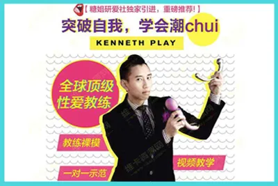 言爱社：从G点菜鸟到潮吹大神，突破自我学会潮chui视频培训教程完整版-元气ACG-绅士游戏下载基地！