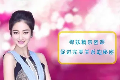 促进完美关系的秘密 绛妖精亲密课音频课程+PDF电子版恋爱资料-元气ACG-绅士游戏下载基地！