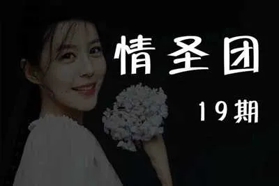 情圣团：第19期音频撩妹课-元气ACG-绅士游戏下载基地！