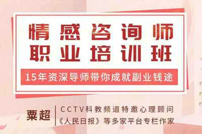 15年资深心理导师带你入门 成就副业钱途 情感咨询师职业培训班音频课-元气ACG-绅士游戏下载基地!