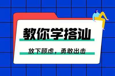 一步一步教你学搭讪:放下顾虑勇敢脱单视频教程-元气ACG-绅士游戏下载基地!