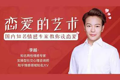 李越恋爱课堂：追求的艺术 恋爱培训视频教程（完结版）-元气ACG-绅士游戏下载基地！