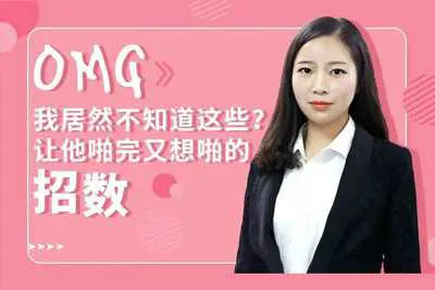 OMG，我居然不知道这些让他啪完又想啪的招数视频教程-元气ACG-绅士游戏下载基地！