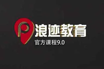 《浪迹9.0》浪迹教育官方网络课程权威把妹撩妹技巧视频课程（完结版）-元气ACG-绅士游戏下载基地！