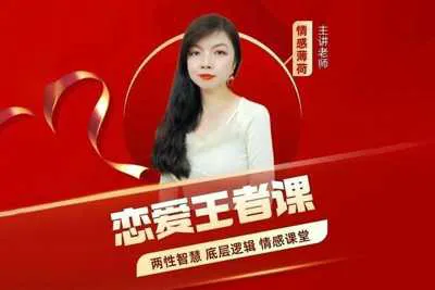 恋爱王者课：赢得爱情 你一定要学的情感课堂视频教程-元气ACG-绅士游戏下载基地！