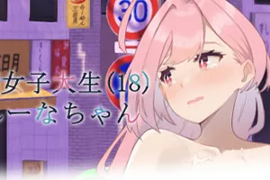全果徘徊的女子大学生~害羞的椎名酱 V1.0官中步兵PC版-元气ACG-绅士游戏下载基地！