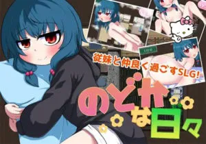 田园般的日子:のどかな日々 AI汉化版 双端PC+安卓-元气ACG-绅士游戏下载基地!