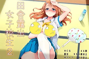 田舎露出女子校生2+DLC-Ver2.01精翻汉化版 双端PC+安卓-元气ACG-绅士游戏下载基地！