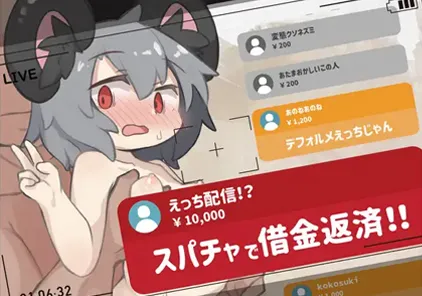 配信!スパチャで借金返済!! ～ゆるゆるえっち PC版-元气ACG-绅士游戏下载基地！