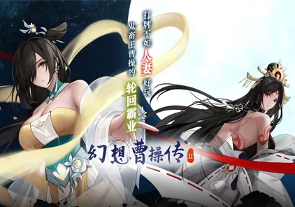 【PC版 绅士游戏】幻想曹操传2 v1.231126.1官方中文-元气ACG-绅士游戏下载基地！