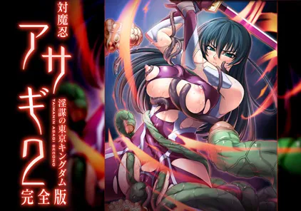 【PC+模拟器版 绅士游戏】対魔忍アサギ vol.02 姦獄のアリーナ-元气ACG-绅士游戏下载基地！
