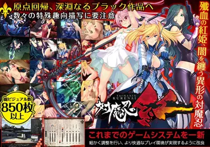 【PC+模拟器版 绅士游戏】対魔忍 紅-元气ACG-绅士游戏下载基地！