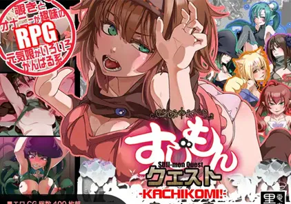 【PC版 绅士游戏】勇闯一线天 Ver1.10 すじもんクエスト～カチコミ!!～-元气ACG-绅士游戏下载基地！
