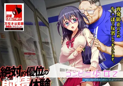 【PC版绅士游戏】便利店少女Z：万引无双 コンビニ少女Z-元气ACG-绅士游戏下载基地！