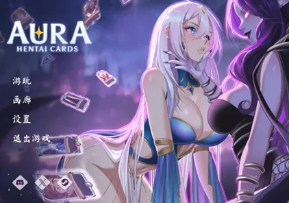 【PC版 绅士游戏】光环：Hentai 卡片 AURA：Hentai Cards-元气ACG-绅士游戏下载基地！