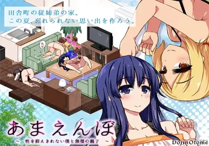 【SLG绅士游戏 PC+安卓版】夏日狂想曲 v2.02.1 + dlc あまえんぼ-元气ACG-绅士游戏下载基地！