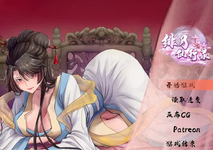 【PC中文版】绯月仙行录 v0.612 绯色修仙录 RPG绅士游戏-元气ACG-绅士游戏下载基地！