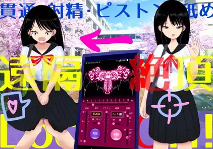 【SLG绅士游戏 PC官中版】遠隔絶頂アプリ ver1.240412 远程绝顶应用程序-元气ACG-绅士游戏下载基地！