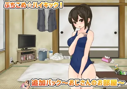 公园痴汉格斗！揍飞你哦☆高飞踢！Ver1.31+大叔的房间DLC【ぶちこめ☆ハイキック!追加パック～おじさんのお部屋～】-元气ACG-绅士游戏下载基地！