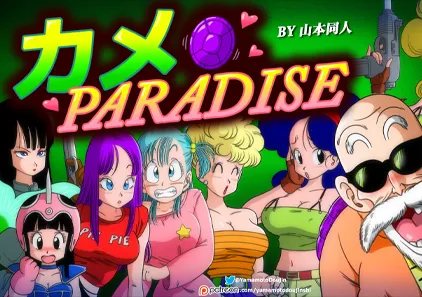 【龙珠同人】龟仙人的乐园1 力メPARADISE 双端PC+安卓+JoiPlay模拟器中文版-元气ACG-绅士游戏下载基地!