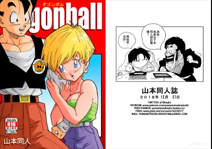 【同人漫画】LOVE TRIANGLE Z PART 1 (ドラゴンボールZ) 中文版-元气ACG-绅士游戏下载基地！