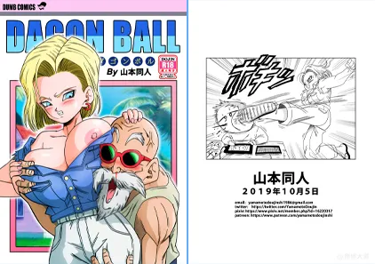【同人漫画】18号VS亀○人 中文版-元气ACG-绅士游戏下载基地！