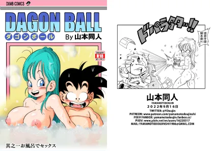 【同人漫画】其之一お風呂でセックス (ドラゴンボール) 中文版-元气ACG-绅士游戏下载基地！