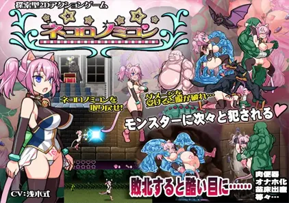 喵灵之书 Ver5.0 ネコロノミコン PC版-元气ACG-绅士游戏下载基地！
