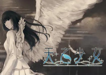 天之少女 天ノ少女 PC中文汉化版-元气ACG-绅士游戏下载基地!