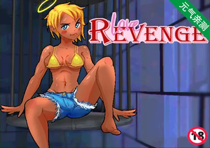 爱情复仇 V0.4.2a Love Revenge PC版-元气ACG-绅士游戏下载基地！