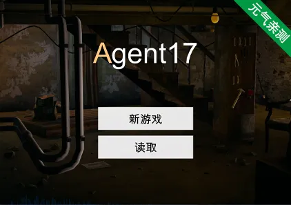 特工17 Ver 0.25.8 Agent17 三端PC+安卓+MAC 官中版下载 附赠赞助码+存档-元气ACG-绅士游戏下载基地！
