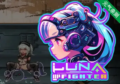LUNA FIGHTER Ver1.02 官方中文PC版 露娜战士 露娜战斗机-元气ACG-绅士游戏下载基地！