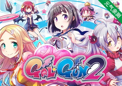 少女射击2 中文汉化PC版 少女☆射击2 Gal*Gun 2-元气ACG-绅士游戏下载基地！