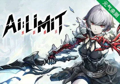 AI LIMIT 无限机兵 Build.17884331+预购特典+全DLC 官方中文PC版-元气ACG-绅士游戏下载基地！