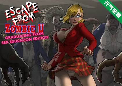 逃离僵尸 v24.10.15 Escape From Zombie U:reloaded-元气ACG-绅士游戏下载基地！
