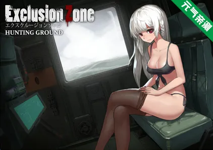 禁区：狩猎场 Ver1.01 修复PC版+攻略+全CG存档 隔离区 Exclusion Zone：Hunting Ground-元气ACG-绅士游戏下载基地！