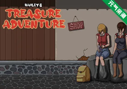 海莉的冒险 Ver0.7.3 双端PC+安卓版 Haileys' Treasure Adventure-元气ACG-绅士游戏下载基地！
