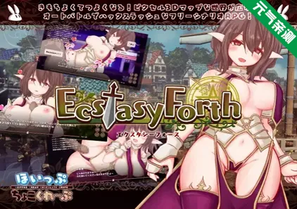 极乐旅人 Ver1.1.0 中文汉化PC版 EcstasyForth-元气ACG-绅士游戏下载基地！