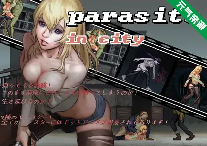 寄生都市 Ver1.03 parasite in city(1.03) PC生肉版附攻略-元气ACG-绅士游戏下载基地！