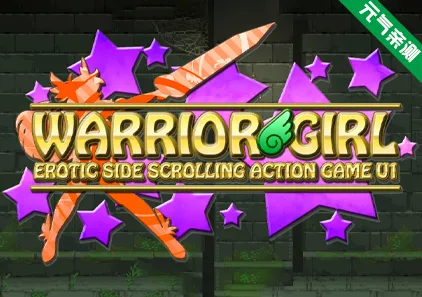 Warrior Girl Ver1.03 PC版 战士女孩 功夫少女 天使逛地狱-元气ACG-绅士游戏下载基地！