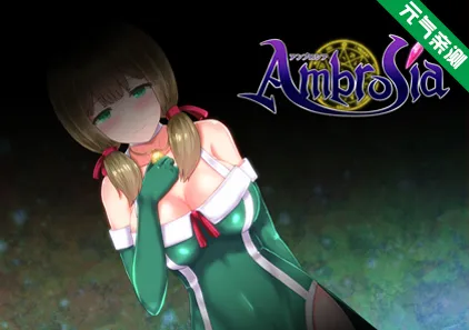 仙肴圣餐（永生之物） Ver1.2 Ambrosia 永生之物 双端PC+安卓官中版+存档-元气ACG-绅士游戏下载基地！