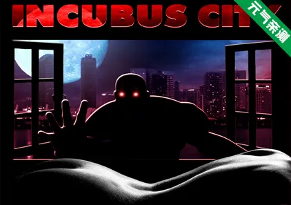 都市银魔 Ver1.15.0 都市恶魔 Incubus City 梦魇之城PC版-元气ACG-绅士游戏下载基地！
