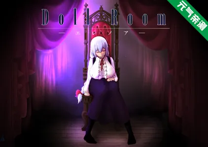 玩偶房间：埃莉诺 PC作弊版 Doll Room -エレノア--元气ACG-绅士游戏下载基地！