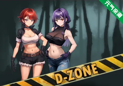 变异区 D-Zone Ver1.02 官中PC版+全回想存档-元气ACG-绅士游戏下载基地！