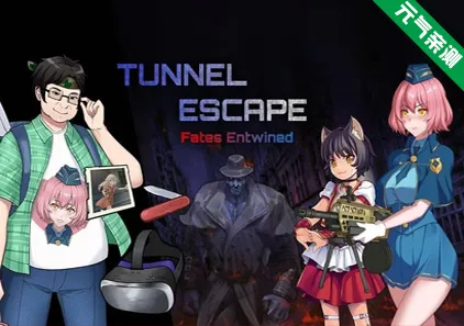 隧道逃生：命运交织（番外篇）Ver0.19.3a SP 终极版+连裤袜补丁官中PC版 Tunnel Escape Fates Entwined-元气ACG-绅士游戏下载基地！