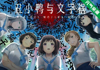 丑小鸭与文字祸 Ver1.0 官中PC步兵版+CG存档 みにくいモジカの子 丑男复仇记-元气ACG-绅士游戏下载基地！