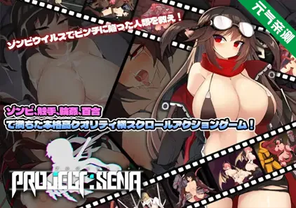项目赛娜 - Project Sena - Ver1.301 官中PC版-元气ACG-绅士游戏下载基地！