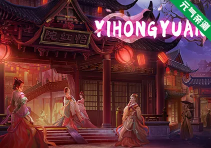 怡红院 Ver1.0.2P 官中PC版-元气ACG-绅士游戏下载基地！