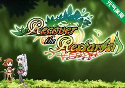 恢复重启 Ver0.11b PC原版 Recover the Restarts!-元气ACG-绅士游戏下载基地!