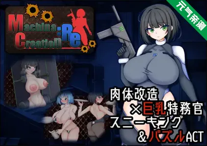 机械：RE 进化 Ver1.0.1 双端PC+Joi模拟器汉化版 机械创造 Machina :RE Creation-元气ACG-绅士游戏下载基地！